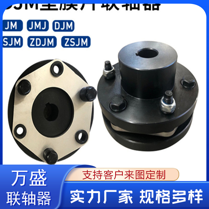 万盛 DJM单双膜片联轴器 电机用挠性叠片式 粉碎机