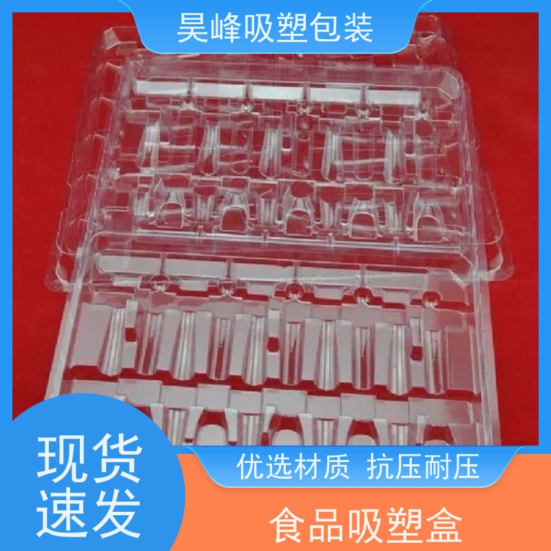 昊峰 环保吸塑盒 种类齐全 坚挺厚实 使用寿命长