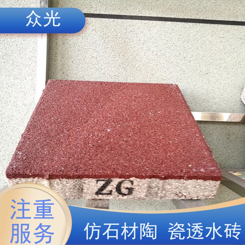 众光 人行道景区路面砖 海绵城市吸水砖 强度高 透水性好 长期供应 