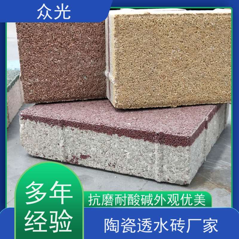 众光 人行道景区路面砖 陶瓷颗粒透水砖 装饰性强 防腐耐久 规格齐全 