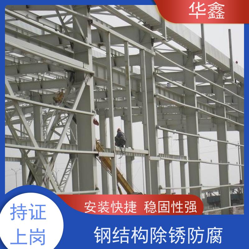 华鑫 钢结构涂装 耐腐蚀 强度高 跨度大 定制方案