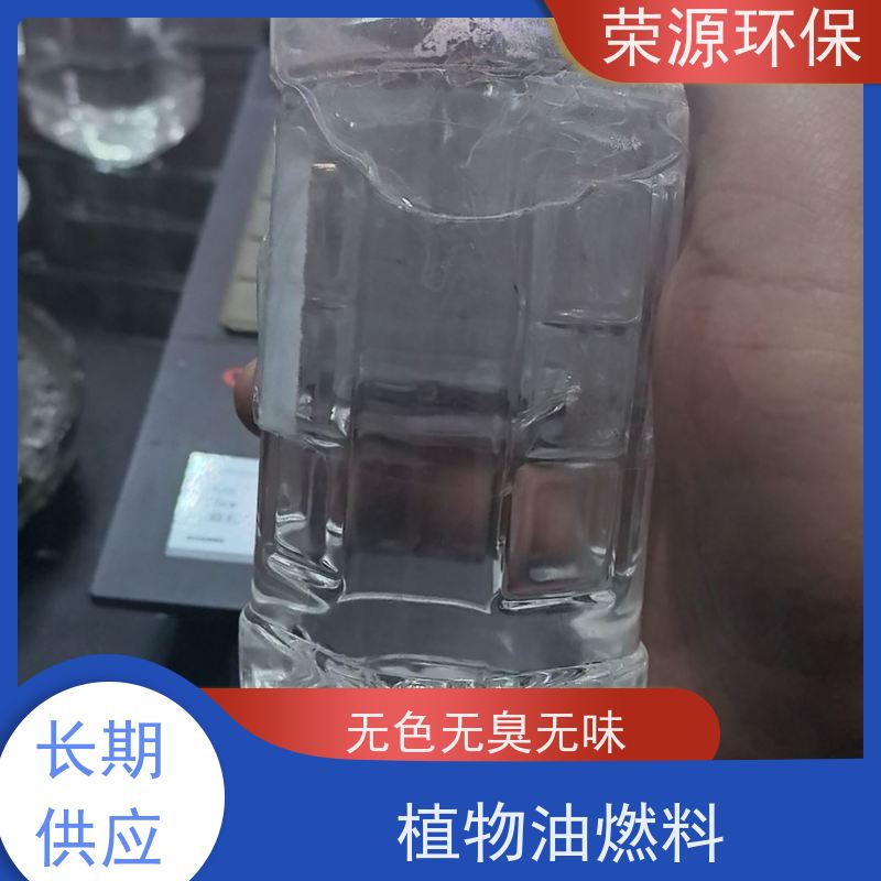  厨房用 无醇植物油燃料 运输储存方便 全国供应 
