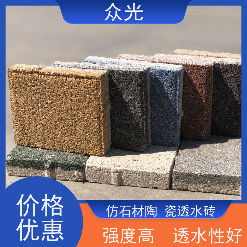 众光 人行道景区路面砖 陶瓷颗粒透水砖 装饰性强 防腐耐久 规格多样 