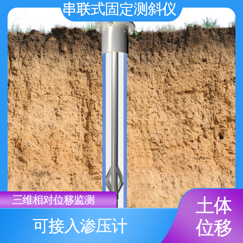  土体内部位移 无需钢丝绳测斜仪 尾矿库安全健康预警 实时在线测量