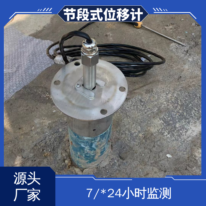  山体滑坡安全监测 滑动式测斜仪节段 实时在线测量