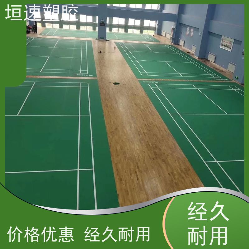 垣速塑胶 pvc地面地垫 养老院pvc胶地板防紫外线 篮球场pvc地板修复