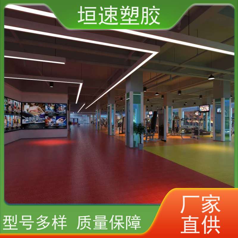 垣速塑胶 学校pvc地面地垫承载力强 同透塑胶地板 篮球地胶板铺装