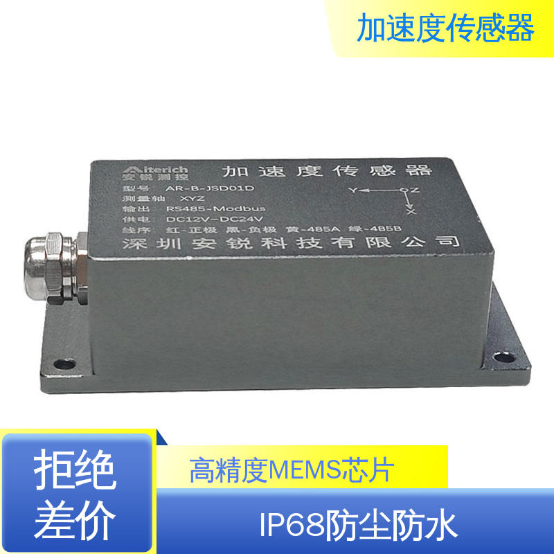  交通车辆检测碰撞振动 加速度传感器 全天候观测