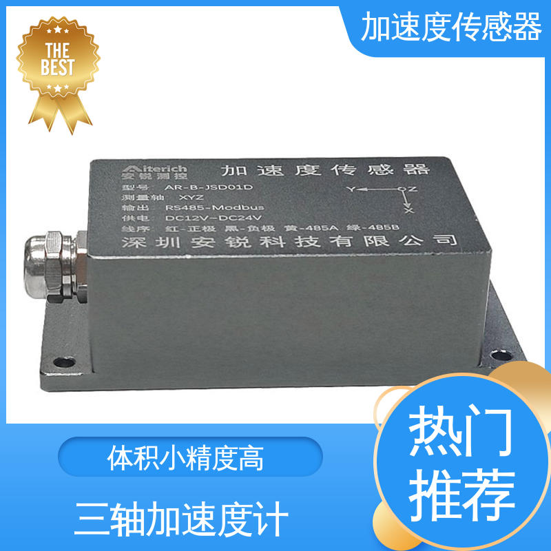 交通车辆检测碰撞振动 1000HZ高频采集 MEMS加速度计 全天候观测