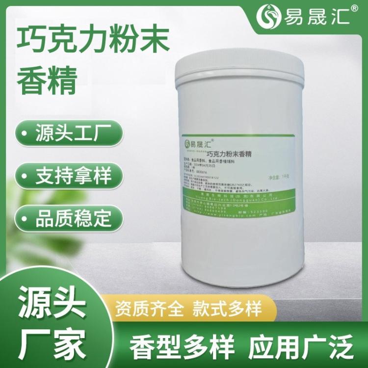 易晟汇 巧克力粉末香精 纯正巧克力香 适用于烘焙饮料