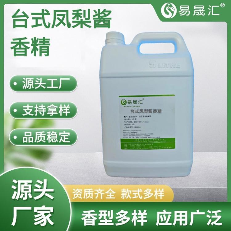易晟汇凤梨酱香精 乳化液状 饵料加香 专用香精