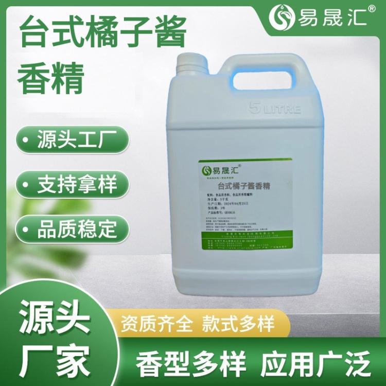 食品级浓缩饵料香精 台式桔香酱香精 桔子酱香精