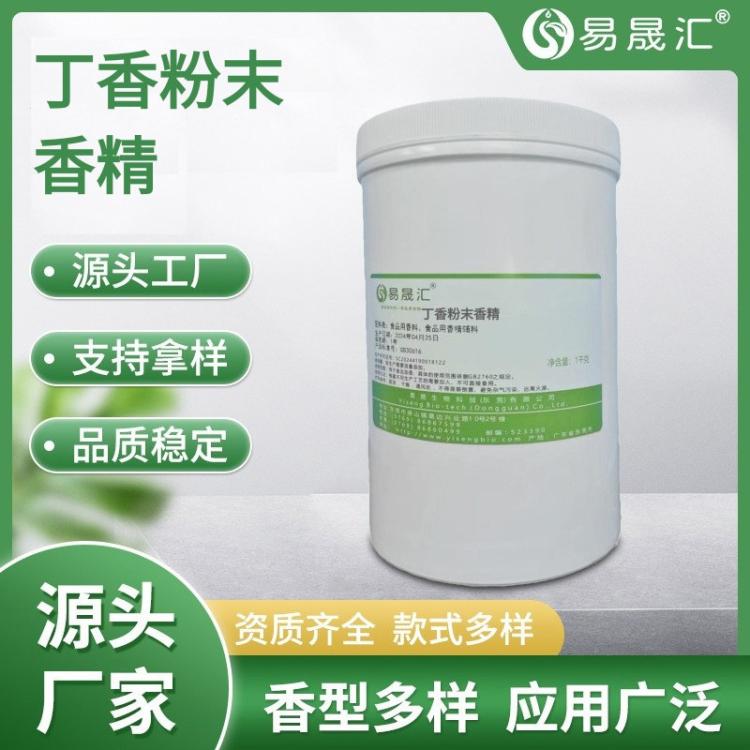 易晟汇 天然丁香粉末香精 食品级丁香味 加香用