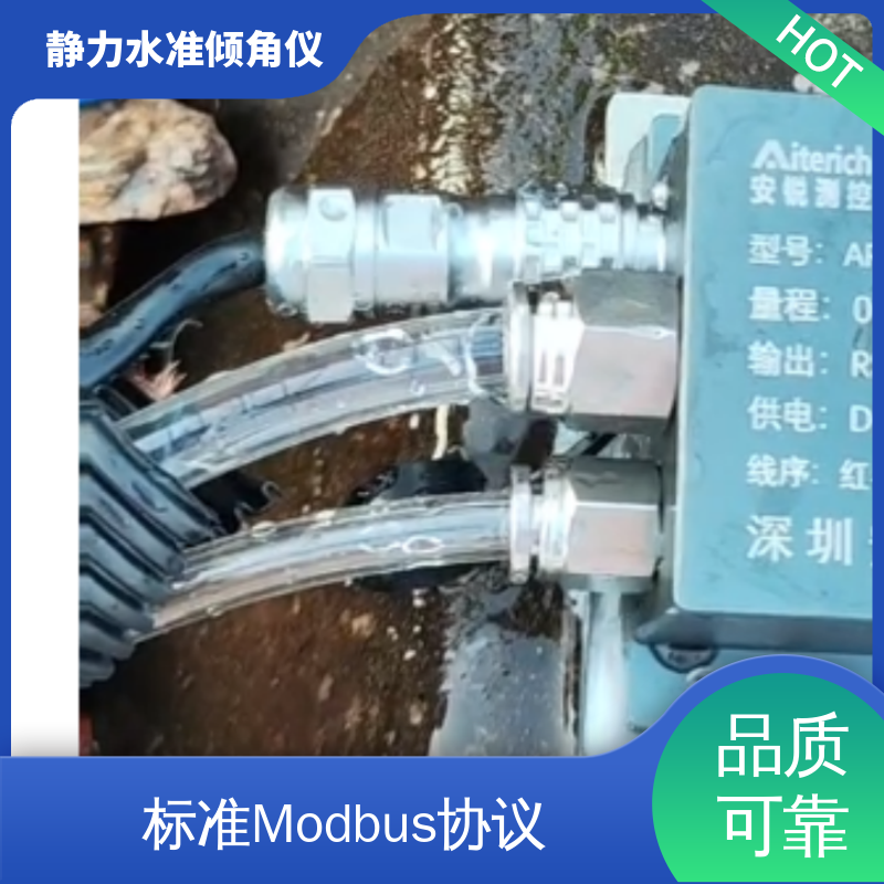 在线监测 压差式静力水准倾角仪 水库大坝坍塌沉降+倾斜预警 高精度