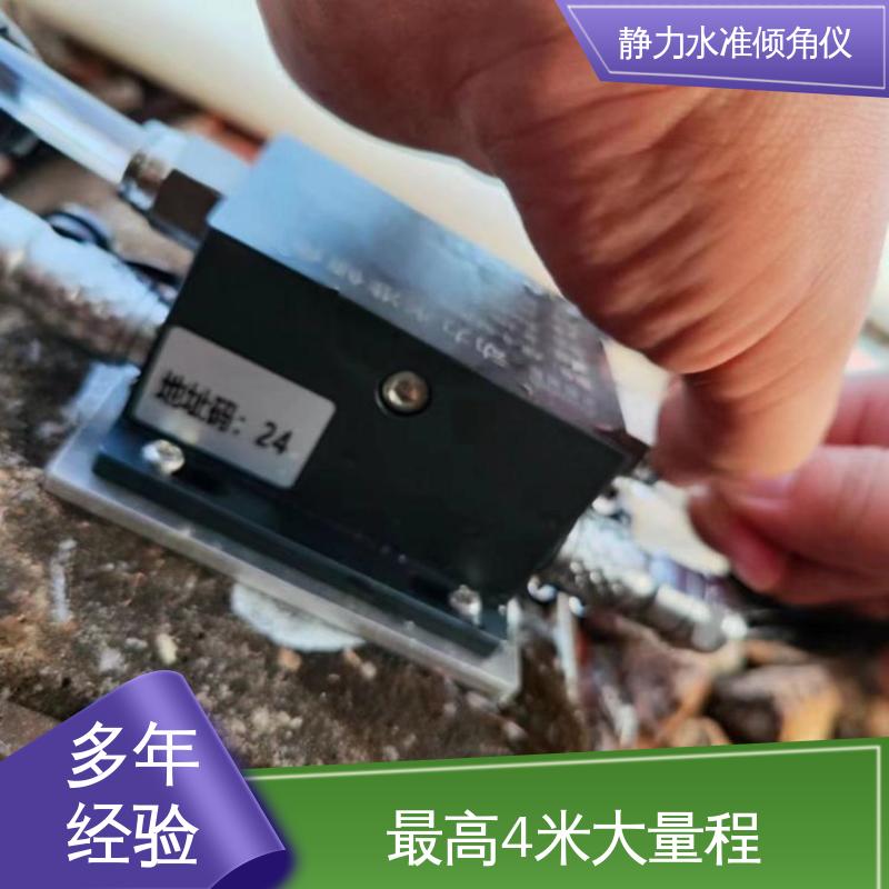 压差式静力水准倾角仪 尾矿库沉降倾斜预警 温度补偿 7*24小时测量