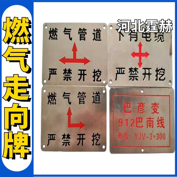 霆赫 地贴式污水燃气管道电缆通道标识标牌 施工导向牌 厂家 用料厚实