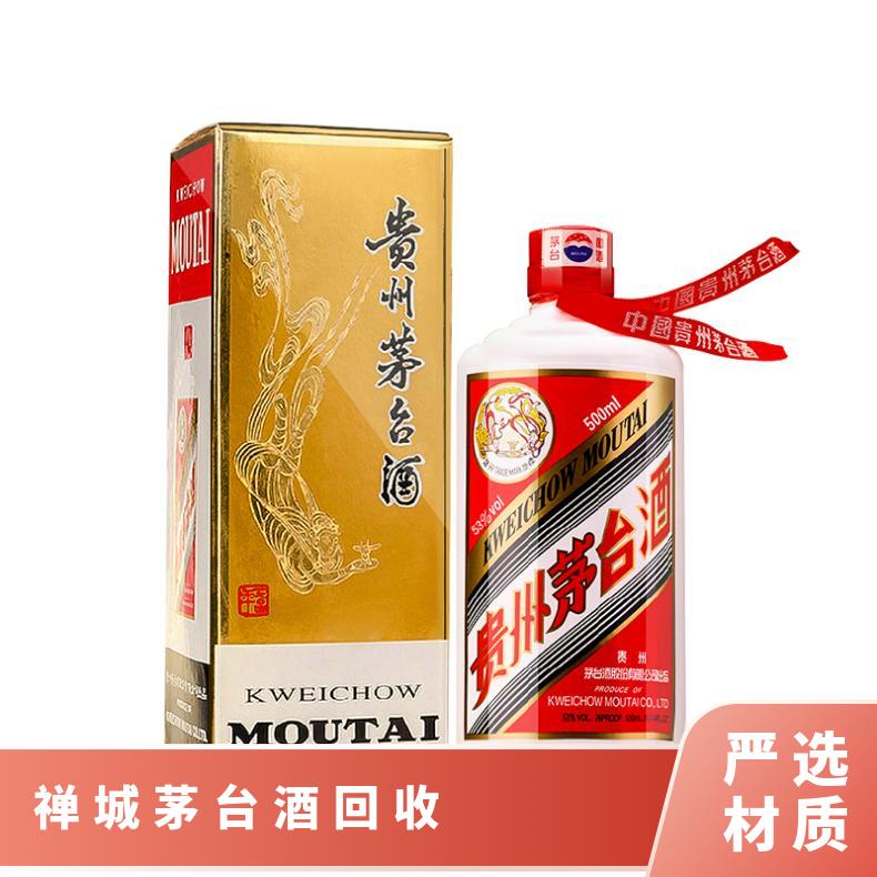 禅 城茅台酒回收 箱装 不限 避光 整件未拆名酒收购 虫草