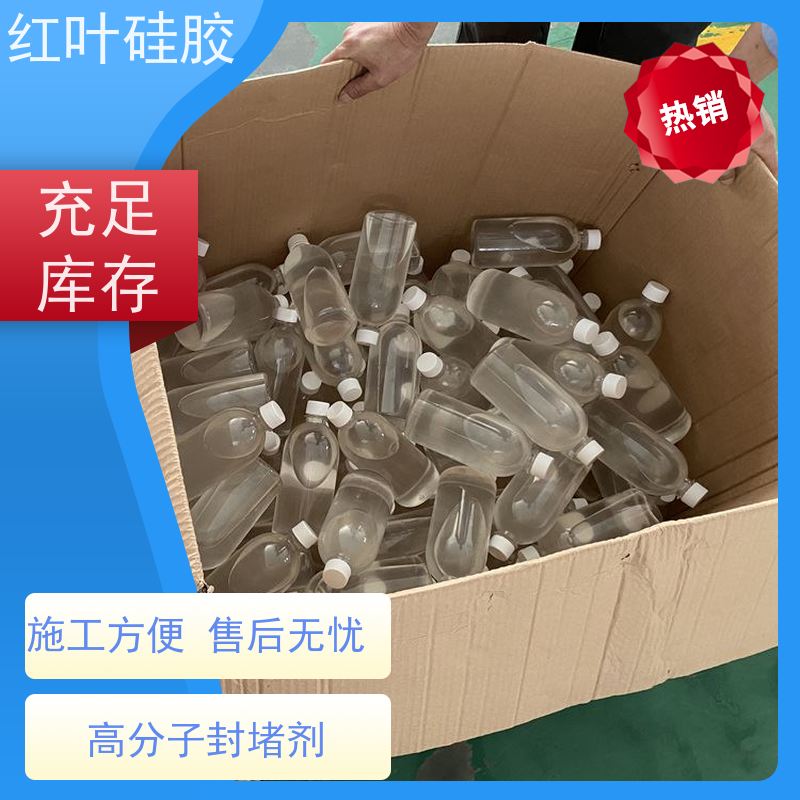 红叶硅胶 高分子防潮堵漏剂 密封效果好 适用于各种电柜底部的封堵