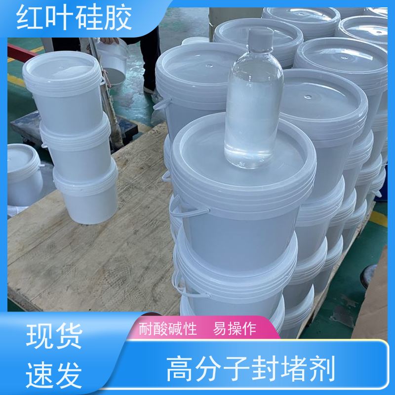红叶硅胶 高分子防潮堵漏剂 密封效果好 不溶胀不开裂 阻燃绝缘