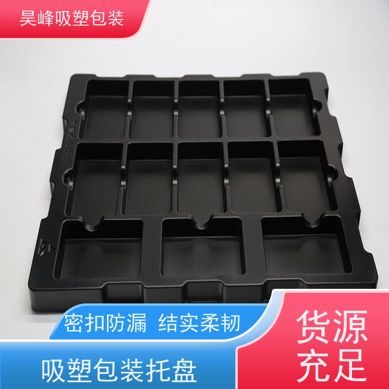 昊峰惠 州 吸塑包装托盘密扣防漏 结实柔韧应用领域广泛