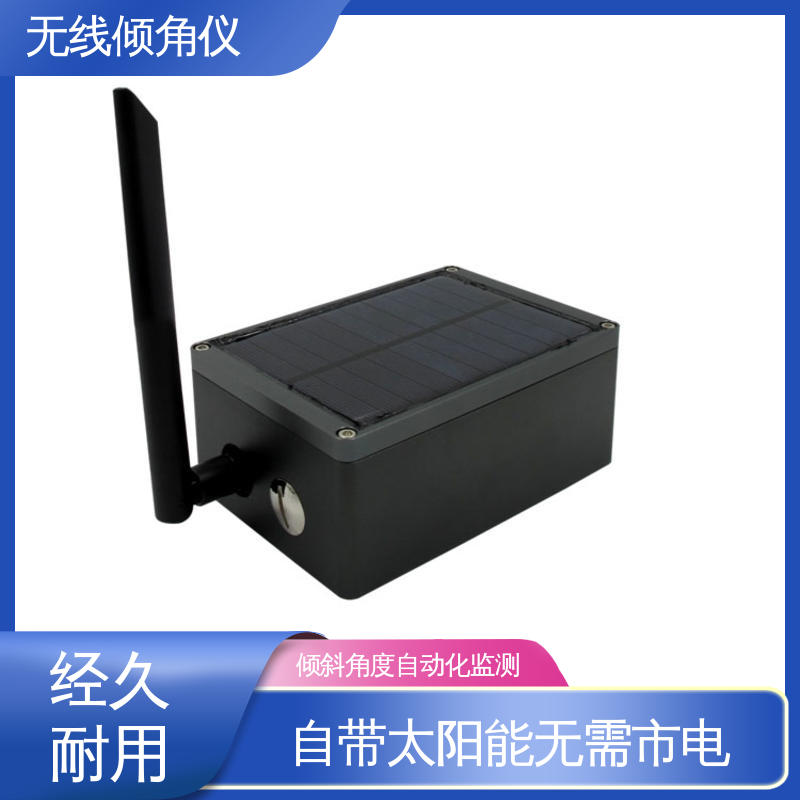太阳能供电 无线倾角仪（计） 建筑物倾斜预警 7*24小时全天候观测