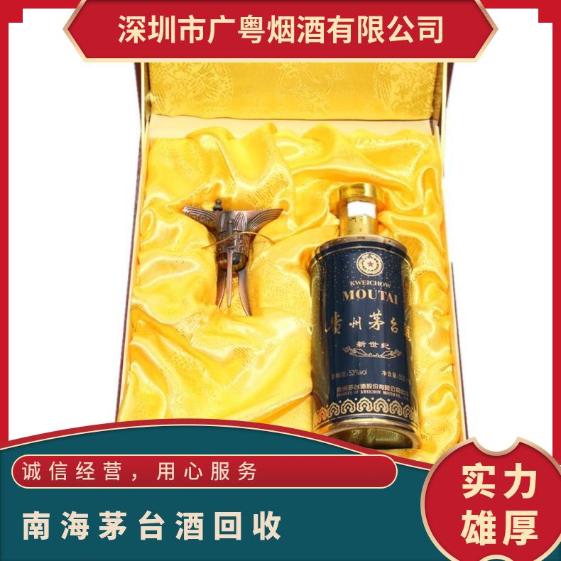 南 海茅台酒回收 转账现金均可 长期海量收购各类名酒礼品