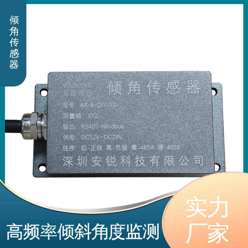 倾角传感器 危房结构倾斜安全 高精度三轴 自动化监测