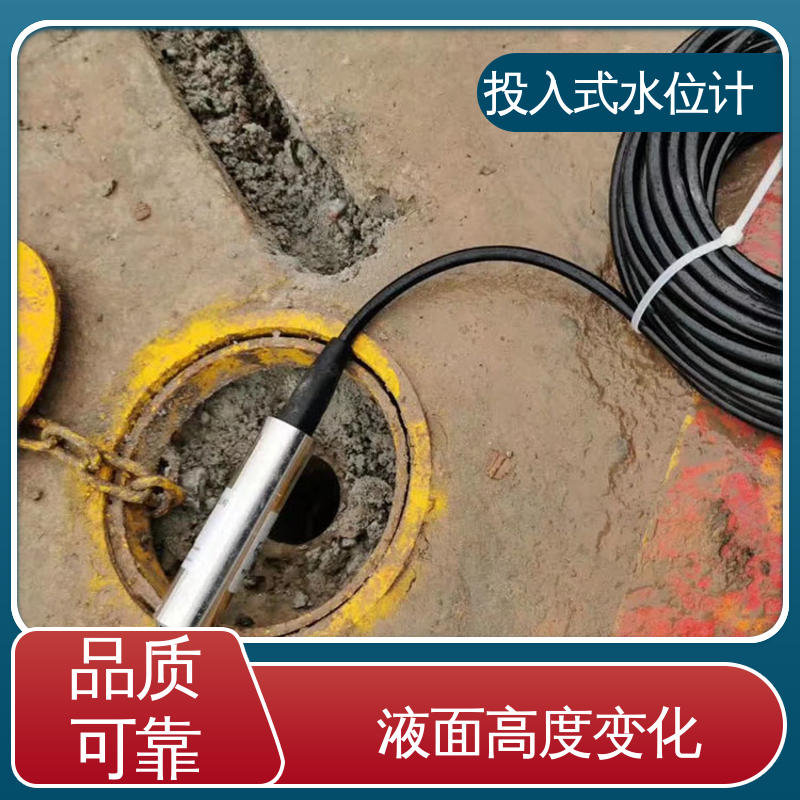 自动化实时监测 锅炉用水 投入式水位计 液面变化