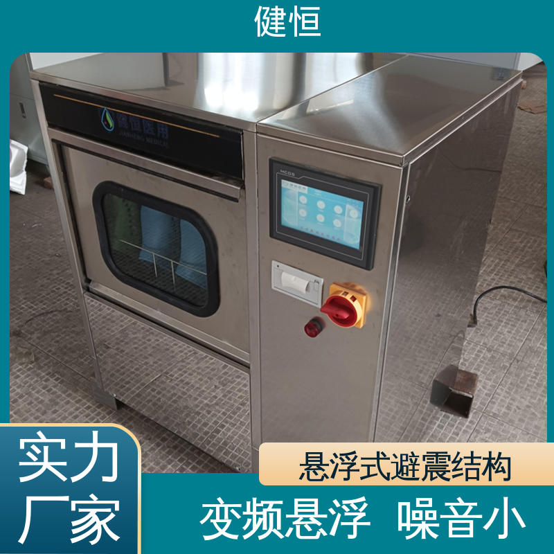 健恒 洗脱机 手术室洁净室烘鞋机 变频悬浮 噪音小 厂家供应 多年经验