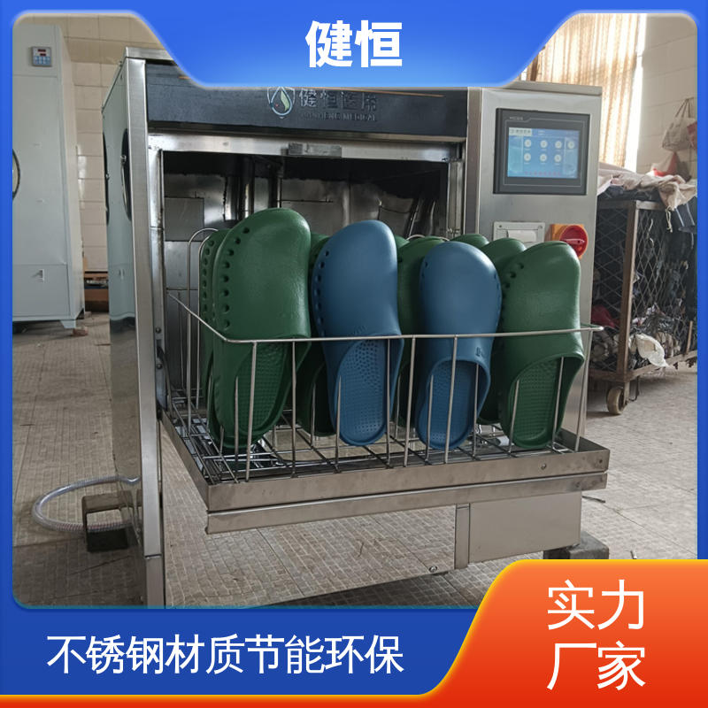 健恒 制药公司 手术拖鞋清洗机 操作便捷 节能高效 洗涤设备一站式采购