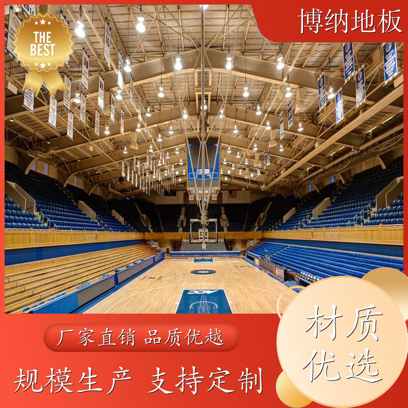 博纳 排球场 悬浮式安装 欧枫 运动型木地板 打磨翻修