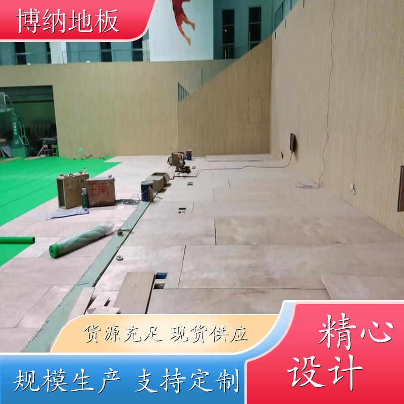 博纳 专业比赛型 固定式安装 北美枫 球场专用地板 包工包料