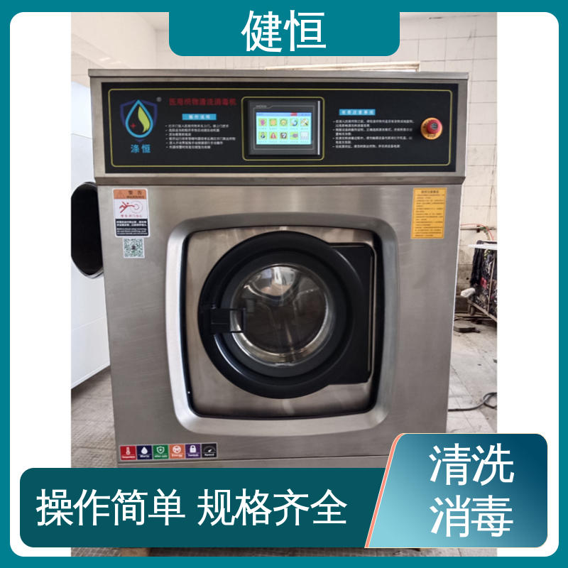 健恒 医用清洗机 医院拖布水洗消毒机 快速洗涤 悬浮减震 专业生产厂家
