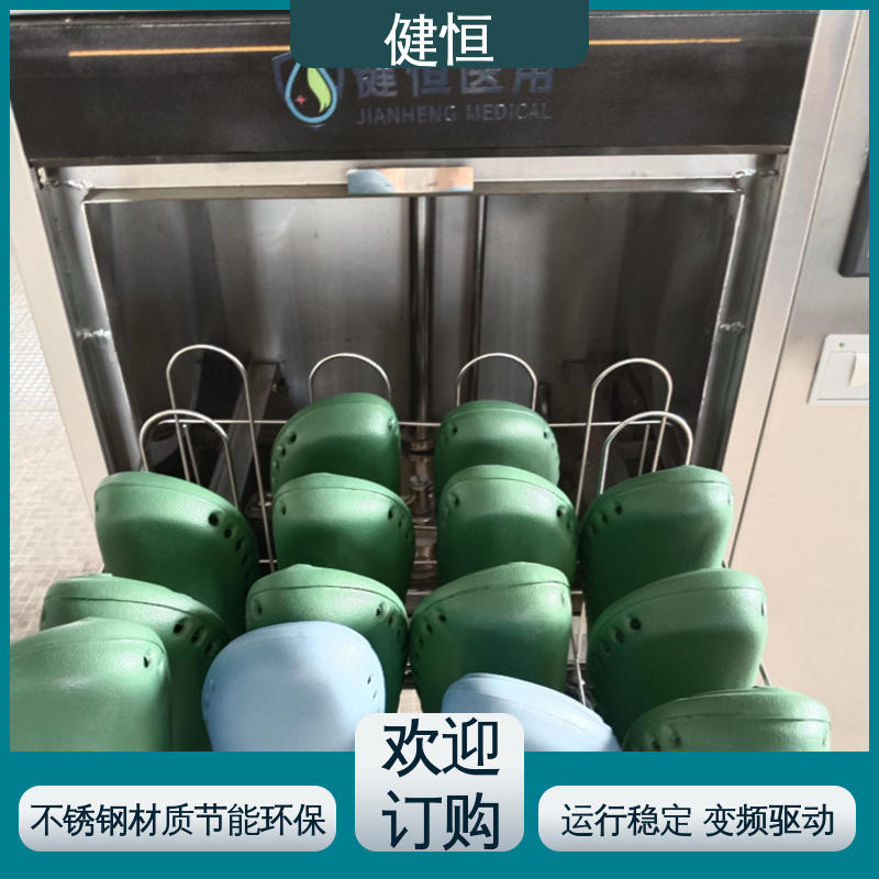健恒 洗脱机 手术鞋清洗消毒机 悬浮式避震结构 免费提供 配置方案
