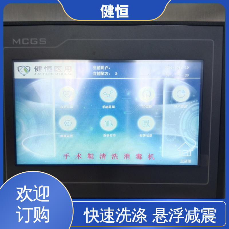 健恒 托幼机构 全自动洗鞋机 运行稳定 变频驱动 免费提供 配置方案