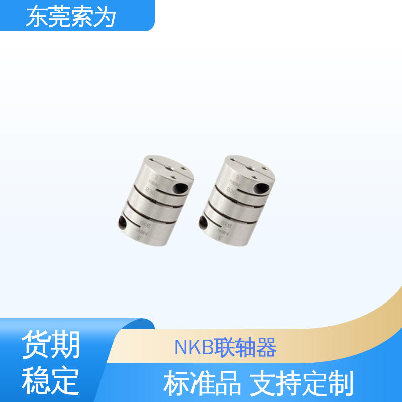 NBK挠性连轴器 XHW-C联轴器 伺服马达联轴节 原装正品