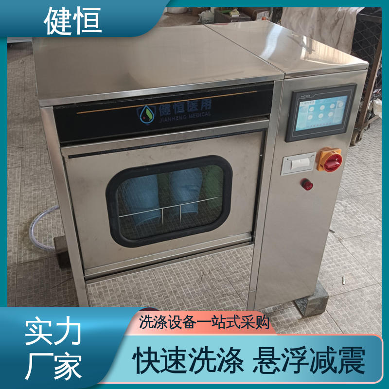 健恒 洗脱机 手术室鞋子消毒机 运行稳定 变频驱动 厂家直供 支持定制