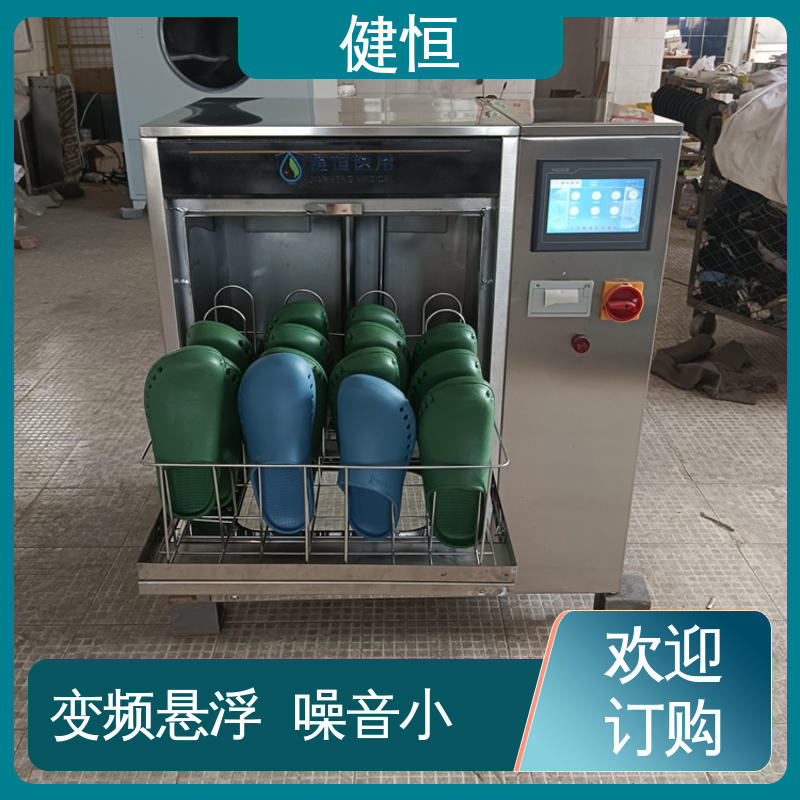 健恒 医疗机构 手术拖鞋清洗机 变频悬浮 噪音小 厂家供应 多年经验
