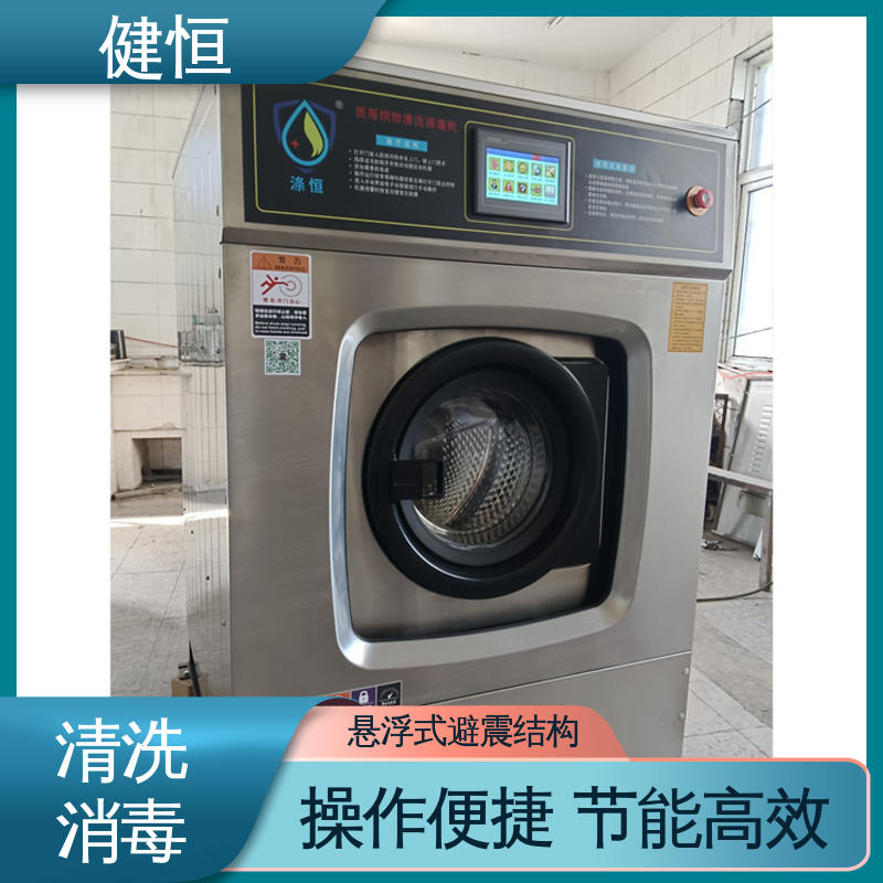 健恒 医用清洗机 洗衣机 悬浮式避震结构 专业生产厂家