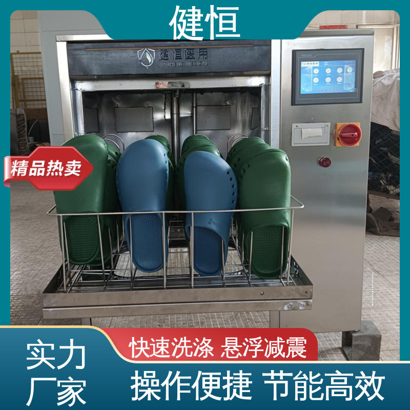 健恒 机构洗鞋机 手术鞋清洗设备 运行稳定 变频驱动 厂家直供 支持定制