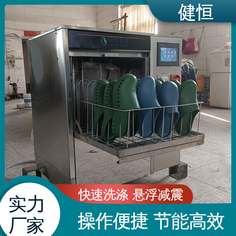 健恒 医院 手术鞋子清洗机 快速洗涤 悬浮减震 免费提供 配置方案