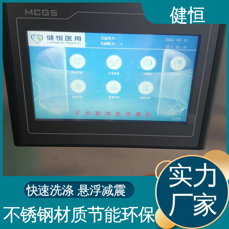 健恒 洗脱机 智能手术拖鞋清洗机 快速洗涤 悬浮减震 专业生产厂家