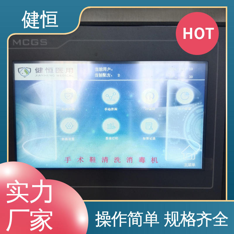 健恒 洗脱机 手术室洗鞋机 悬浮式避震结构 洗涤设备一站式采购