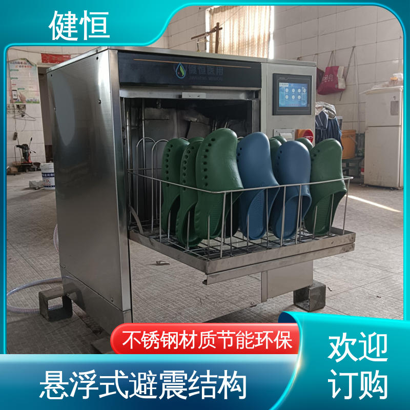 健恒 制药公司 医用鞋清洗机 悬浮式避震结构 厂家供应 多年经验