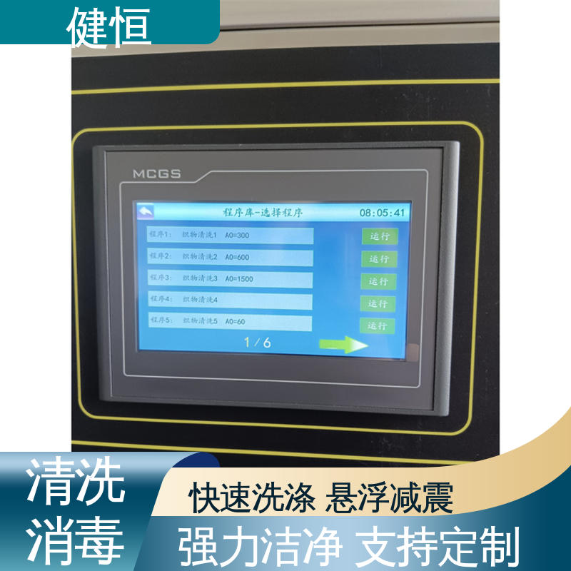 健恒 医疗机构 医用清洗机 变频悬浮 噪音小 免费提供 配置方案
