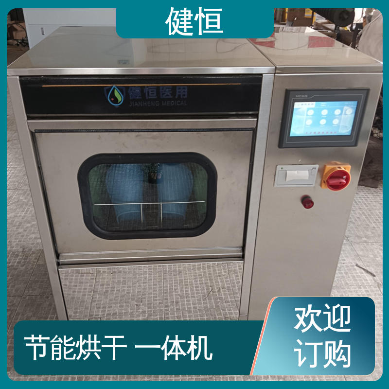 健恒 洗脱机 智能手术拖鞋清洗机 悬浮式避震结构 厂家直供 支持定制