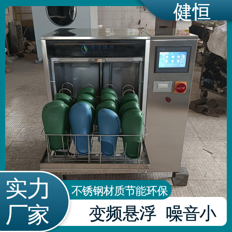 健恒 洗脱机 手术鞋子消毒机器 运行稳定 变频驱动 免费提供 配置方案