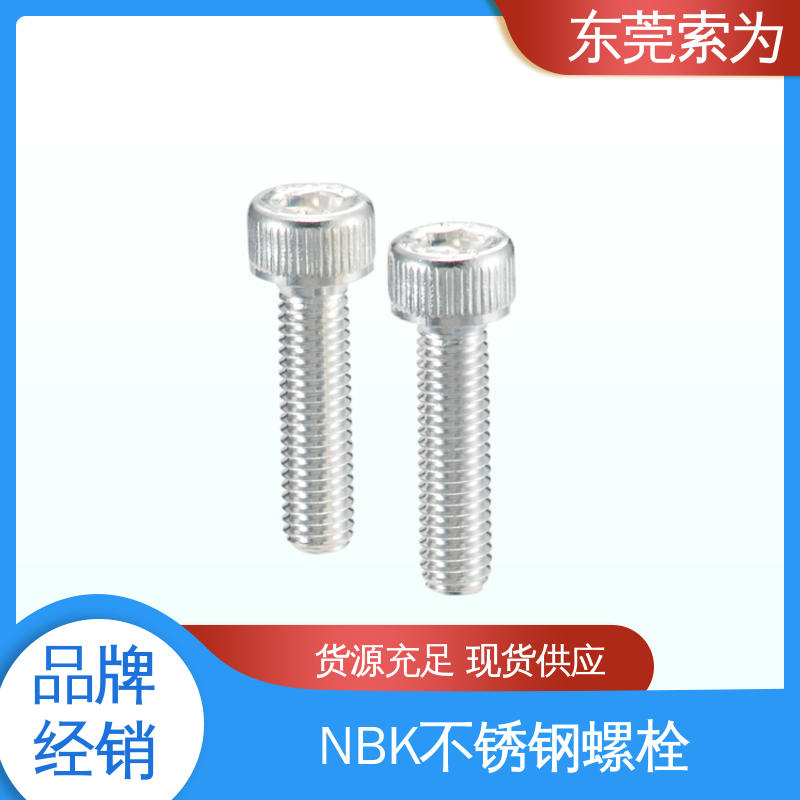 日本锅屋 NBK SVSS-AG 内六角螺栓 镀银通孔型螺钉 品牌经销