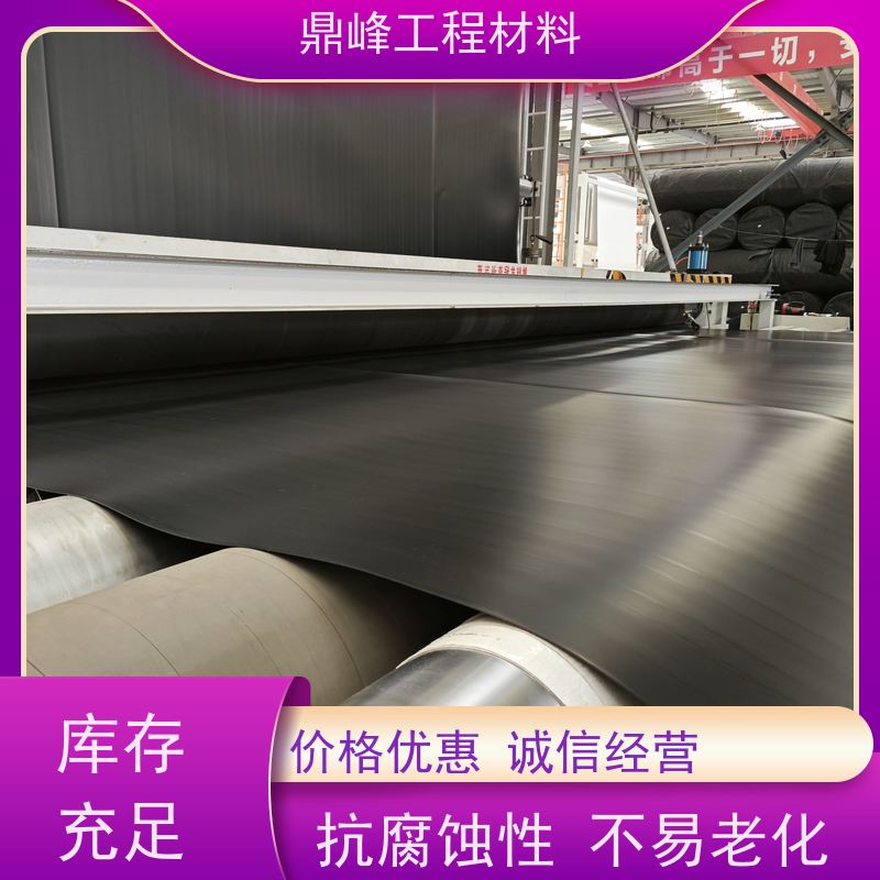 鼎峰 1.0mm防渗膜 易于铺设 抗冻融四季稳定可靠