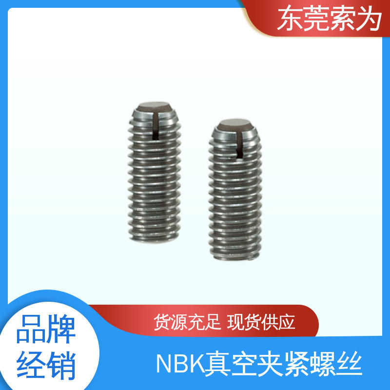 日本锅屋 NBK真空夹紧螺丝 平面球 无尘 通用设备制造用